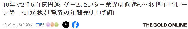 街机业10年锐减2500亿营业额AG电玩国际日本JAIA：日本(图4)